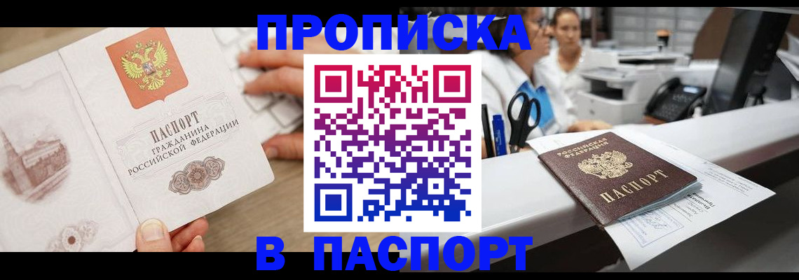 временная прописка в Камышлове